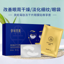 Korean snake venom-like peptide freeze-dried eye mask patch exclusive set to remove dark circles firm crows feet fade eye bags mask