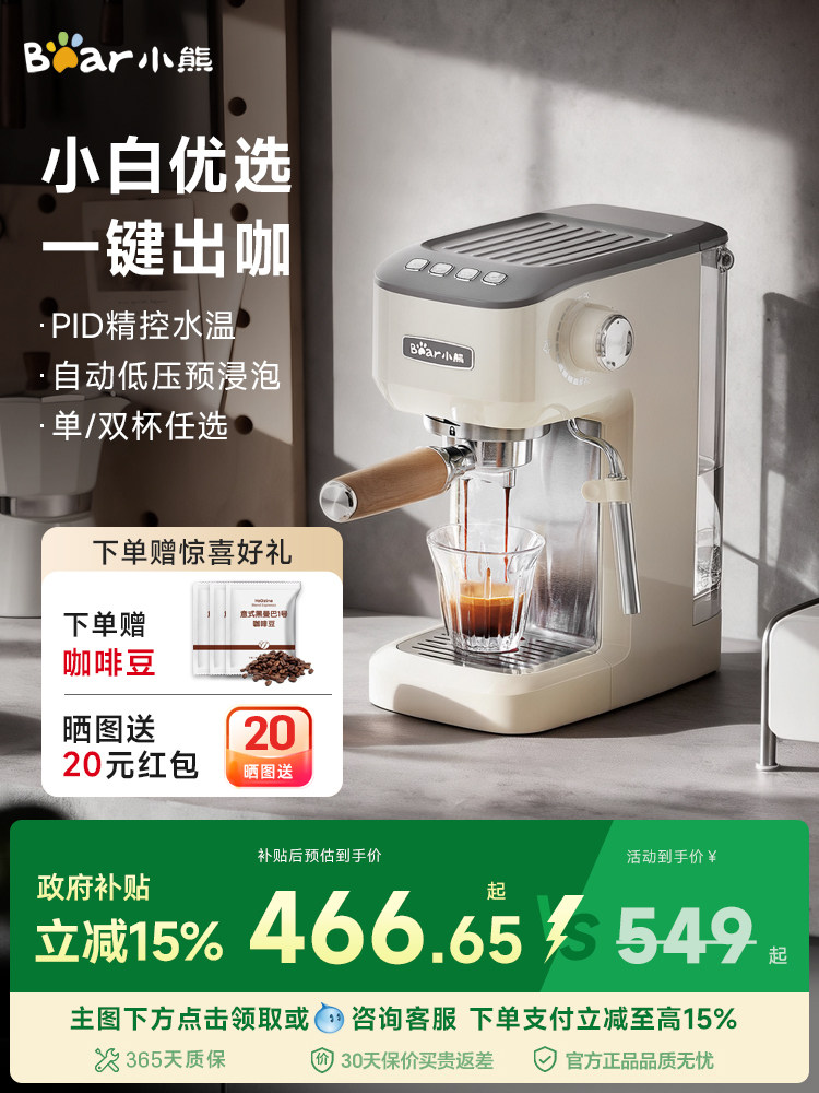 Bear Brand Espresso Machine, Small Household Grinder, High-Pressure Semi-Automatic Extraction, Beginner-Friendly American Style Steam Milk Frother