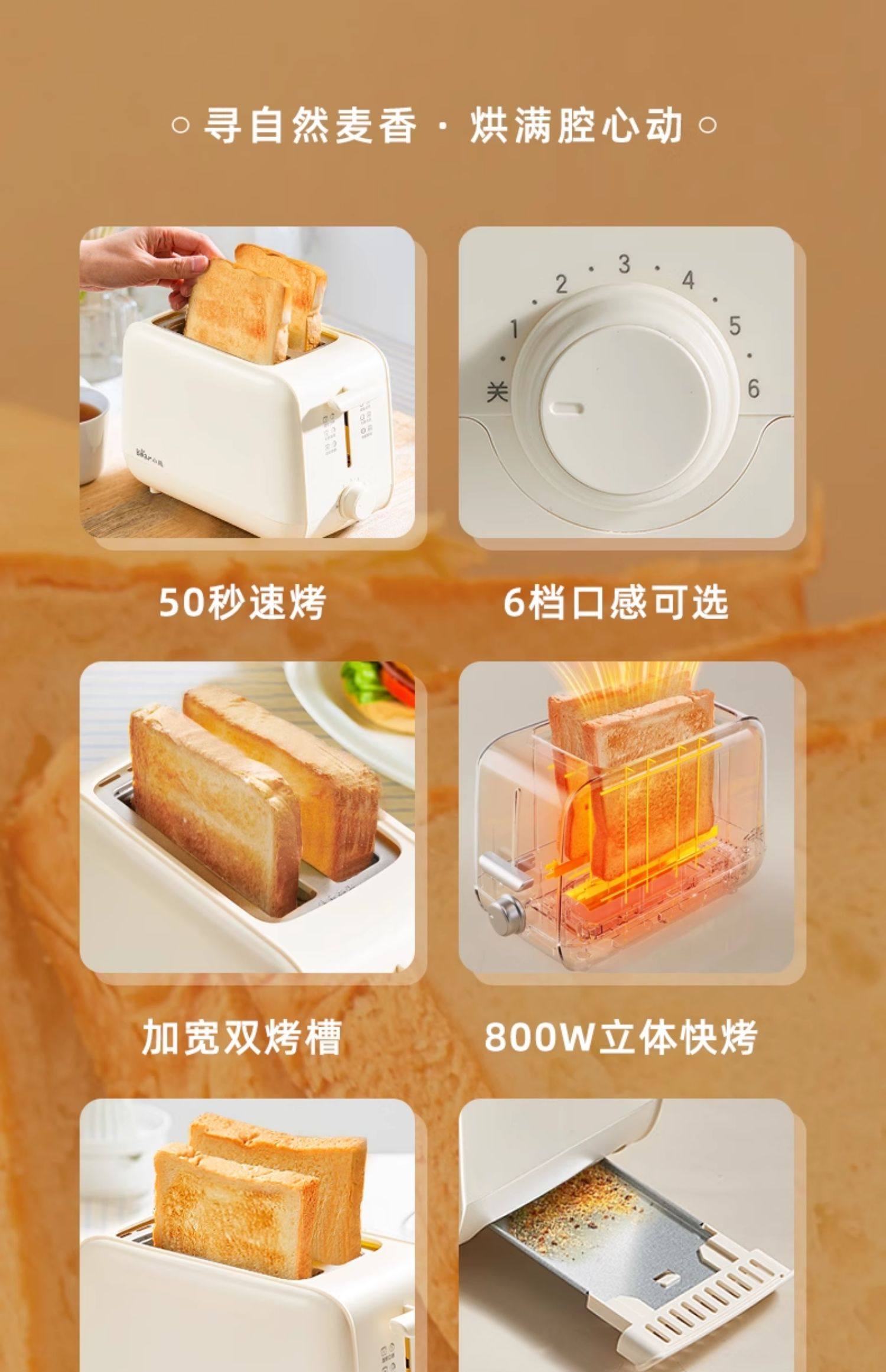 小熊烤面包機(jī)