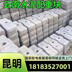 Yunnan Kunming Counterweight Block Cement Pressure Weight Block Hanging Basket Weight Block Concrete Stage Booth Truss Counterweight Block