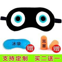 Eggman Party Eggmonger Eye Mask Adult Sleep Blackout Special Eye Mask Childrens Sleeping Game Eye Mask