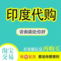 Индийские покупки подлинные подлинные домашние пятно быстро