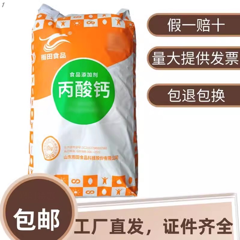 Yutian Calcium Acid Food Grade Preservative Vermicelli Bread Pastry Vinegar Soy Sauce Soy Products Preservative Yutian Calcium Acid Food Grade Preservative Vermicelli Bread Pastry Vinegar Soy Sauce Soy Products Preservative