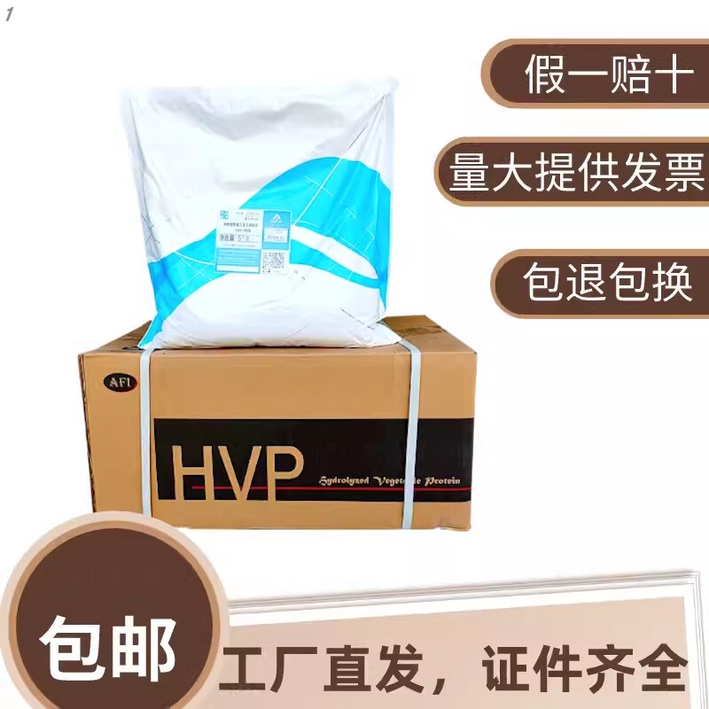 Aip Hydrolyzed Plant Protein Powder Hvp Food Grade Seasoning Enhances Meat Flavor, Adds Fragrance, Masks Odors, and Improves Freshness