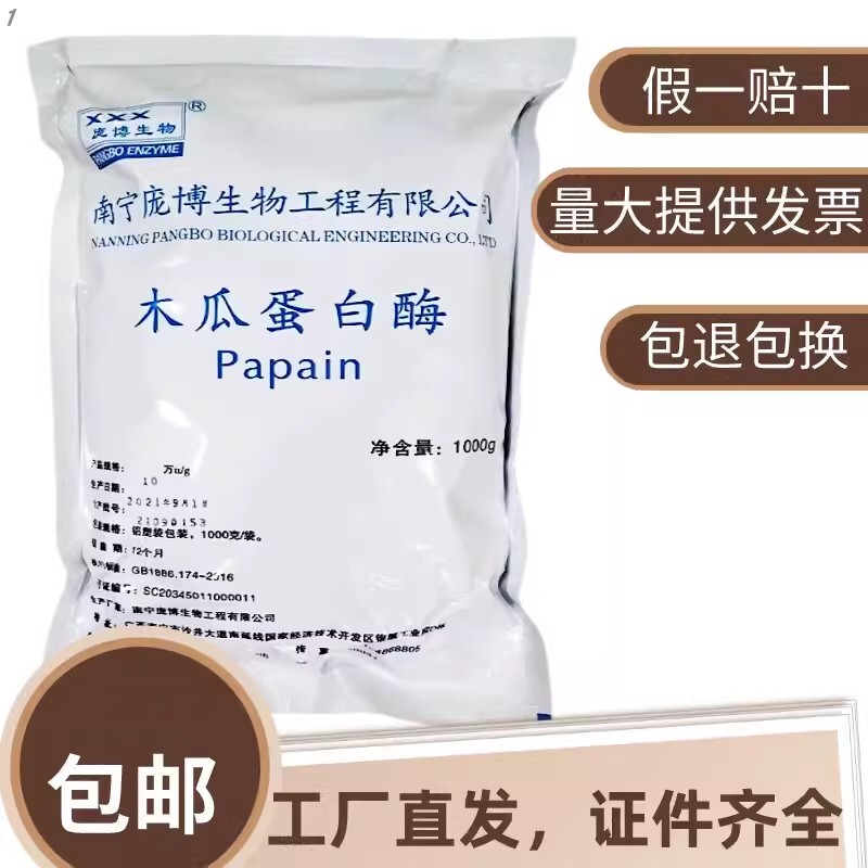 Papaya Protease Food Grade Enzyme Preparation 100k Enzyme Vitality Hairy Tripe Foaming Agent Meat Tenderizer 1 Male 