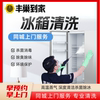 Ju Fengchao home cleaning refrigerator high temperature sterilization and de-icing door-to-door home appliance cleaning service door-to-door cleaning service