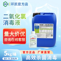 Huankaishiwei chlorine dioxide disinfectant stable sterilization 5kg small barrel 10 barrel Guangdong package logistics