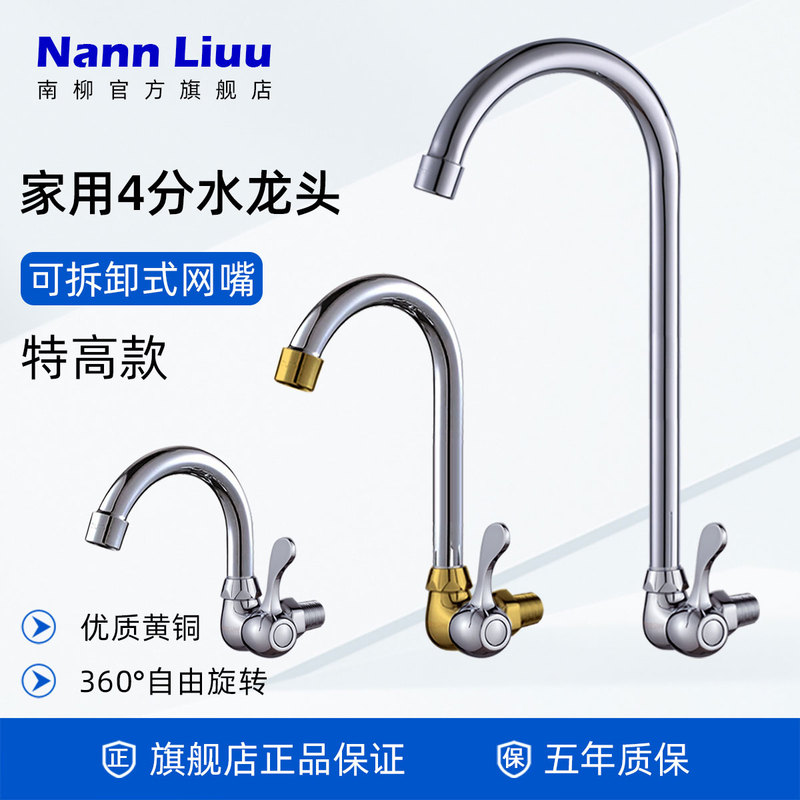 Single Cold Wall-Mounted All-Copper Faucet for Home Laundry Sink, Washbasin Faucet, Kitchen Sink Small Swivel Faucet