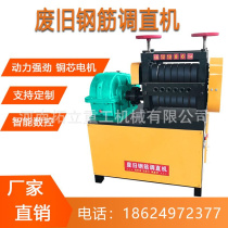 Numerical control fully automatic waste steel bar straightening and cutting machine large round steel screw thread steel pull straight machine hydraulic straightening