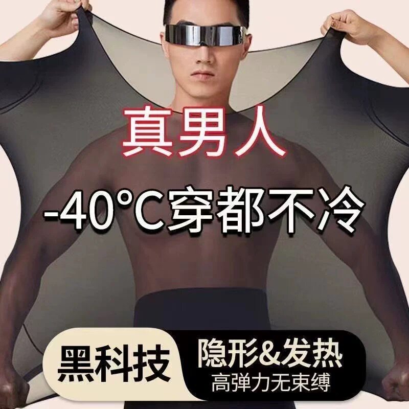 Men's Thermal Underwear Set, Ultra-Light and Ultra-Thin Autumn Clothing, Men's Autumn and Winter Hyaluronic Acid Skin-Enhancing Base Layer