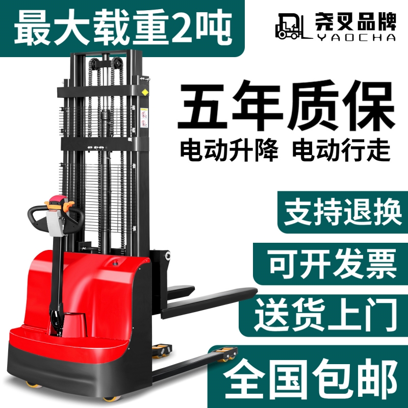 Yao Fork Small Walking Style Electric Pile High Car 1 5 ton Fully Automatic Loading/Unloading 2 ton Electric Forklift Lift Forklift-Taobao
