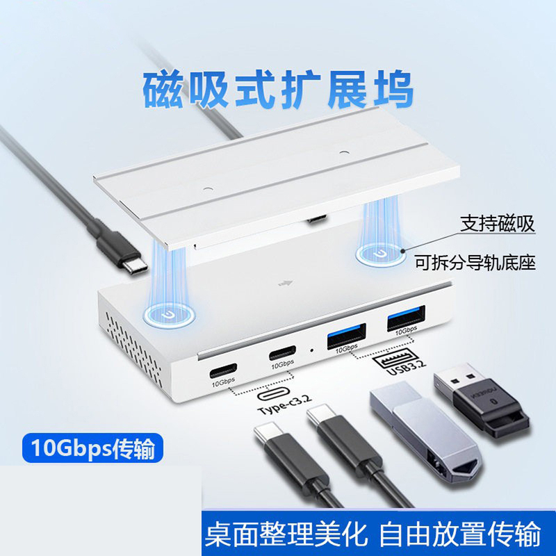 2026 New Magnetic Docking Station USB Interface Expander Type-C Laptop Desktop Slide Rail Expansion Dock