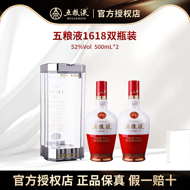 官方授权】五粮液1618 52度浓香白酒500ml*2收藏送礼评价- 淘宝网