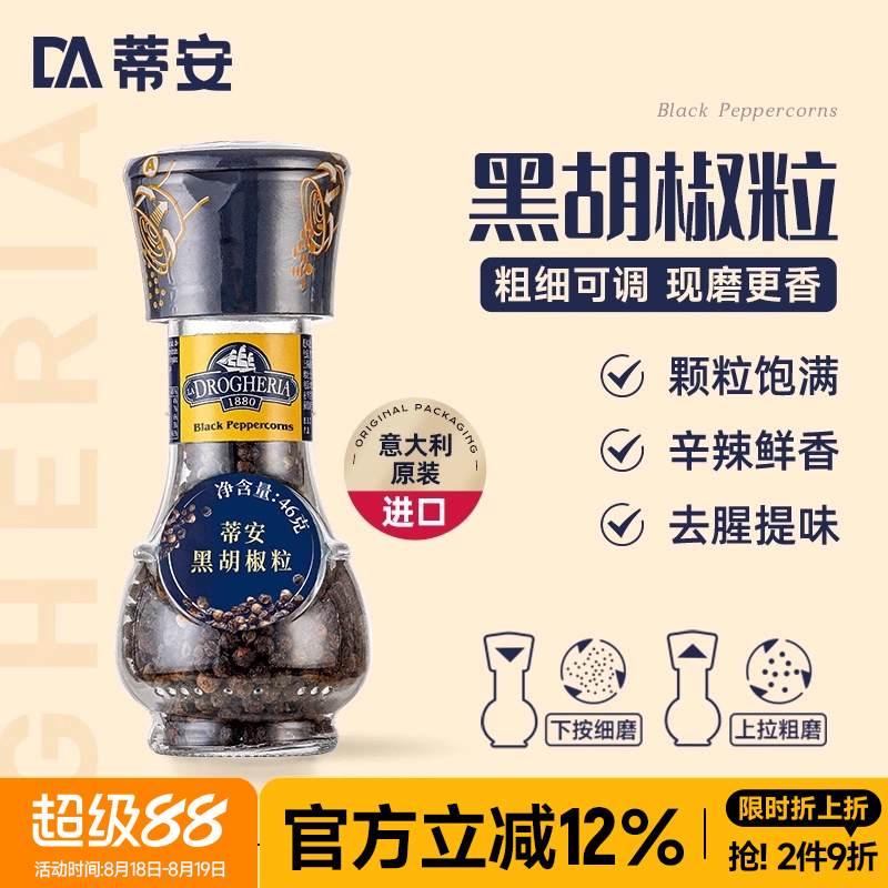 ティアンブラックペッパーシーソルトグラインダーフィットネスバーベキューステーキパスタホーム調味料輸入ブラックペッパー