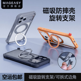 American Mageasy Is Suitable for Apple 17Pro Magnetic Stand Phone Case Iphone17Promax Rotating 360 Stand Four-Corner Anti-Fall and Anti-Yellowing Phone Protective Case