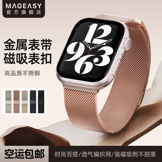 Mageasy from the Usa Is Suitable for Apple Watch Milanese Strap Ultra1/2/3 Magnetic 49mm Metal iWatch Metal Se Milan S11 Generation 10 Unisex 46mm Breathable