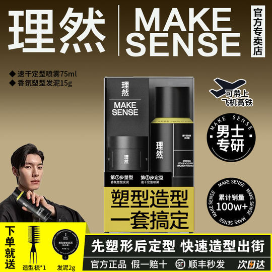 理然造型品旅行礼盒男士定型喷雾小瓶旅行装速干淡香蓬松塑型发泥