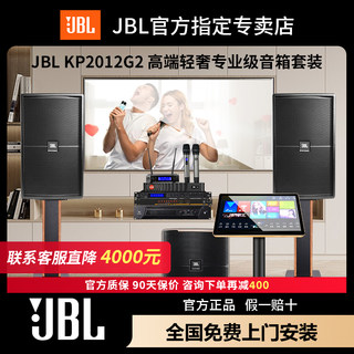 Jbl kp2012g2 professionelles heim-ktv-audio-set, komplettes set an high-end-karaoke-heim-karaoke-lautsprecherausrüstung