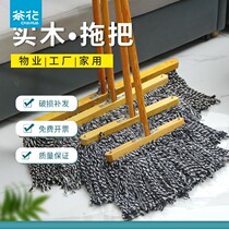 Camellia wooden pole mop cotton thread household old mop dust push mop factory property water absorbing ordinary large mop
