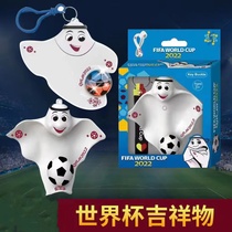 World Cup mascot keychain hanging ornaments fan supplies dolls dolls fans souvenirs