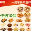【任选10件】千味央厨早餐速冻主食半成品