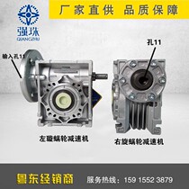 Zhujiang reducer QIANGZHU Qiangzhu brand reverse collar packaging machine left-hand right-hand worm gear reducer RV40-10