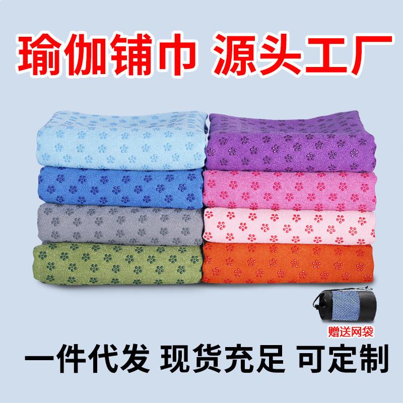 2024 new yoga towels anti-slip particles suck sweat blankets yoga supplies towel blanket cloth cushion plus thick-Taobao