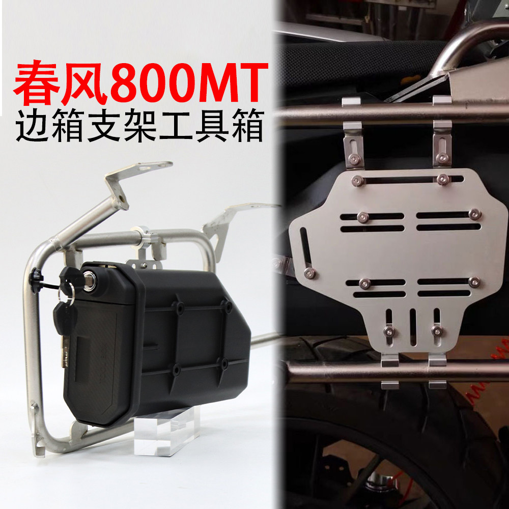 Подходит для модифицированного бокового ящика Chunfeng 800MT 450/650MT, кронштейна для инструментов, итальянского ящика для инструментов GV Изображение 1