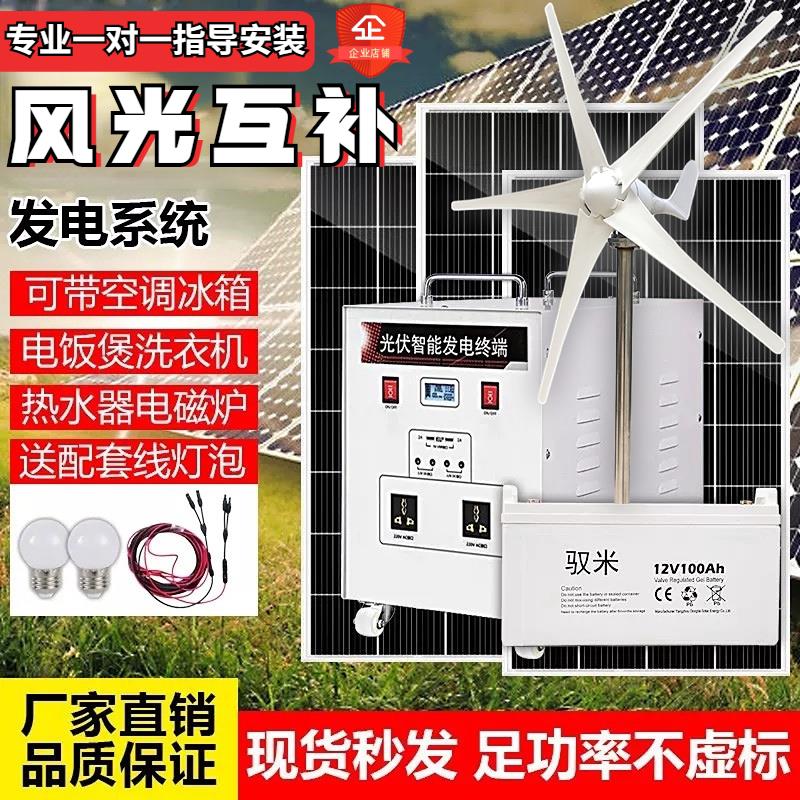 New Solar Generator System Home Storage Battery Photovoltaic Wind Power Wind Power Wind Power Wind Power Wind Power complementary all-in-one power-Taobao