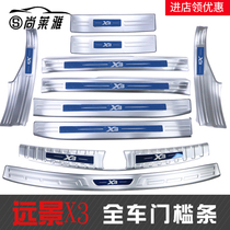 Dedicated for Geely Vision X3 X1 stainless steel threshold strip trunk rear guard plate decoration accessories welcome pedal