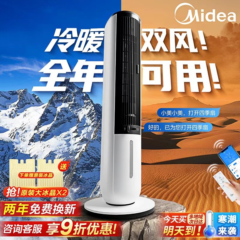 Вентилятор для кондиционирования воздуха, обогрева и охлаждения Midea, воздухоохладитель двойного назначения, бытовая холодильная и отопительная установка, электрический вентилятор для кондиционирования воздуха и охлаждения с водяным охлаждением