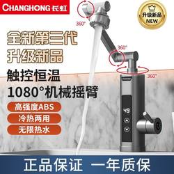 Changhong electric faucet quickly passes through the water heater, instant type variable frequency constant temperature kitchen treasure For Home tap water heating