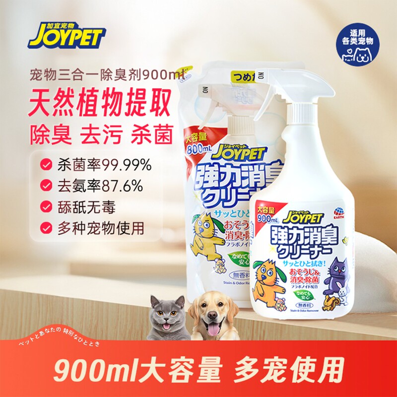 Joypet Natural Ingredient Stain Removal and Deodorizing Spray for Dogs, Cats, and Small Pets, Antibacterial Cat Care Starter Kit Y