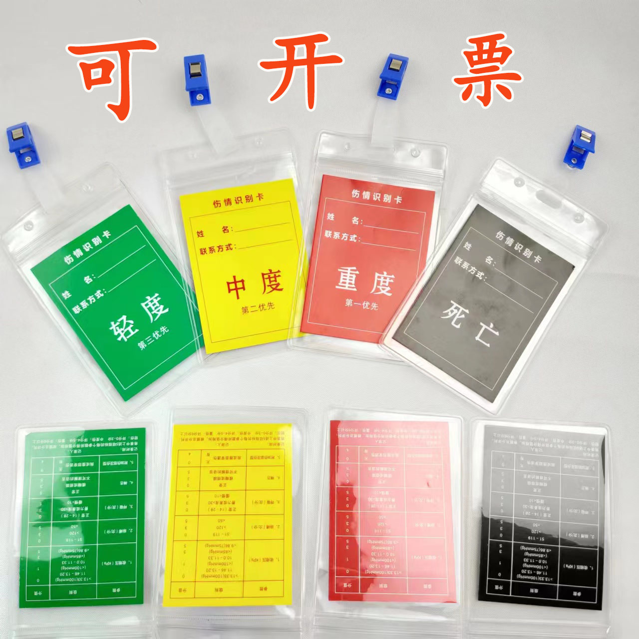 伤情识别卡卫生应急检伤快速分类标识专用急救联系分诊卡验伤识别