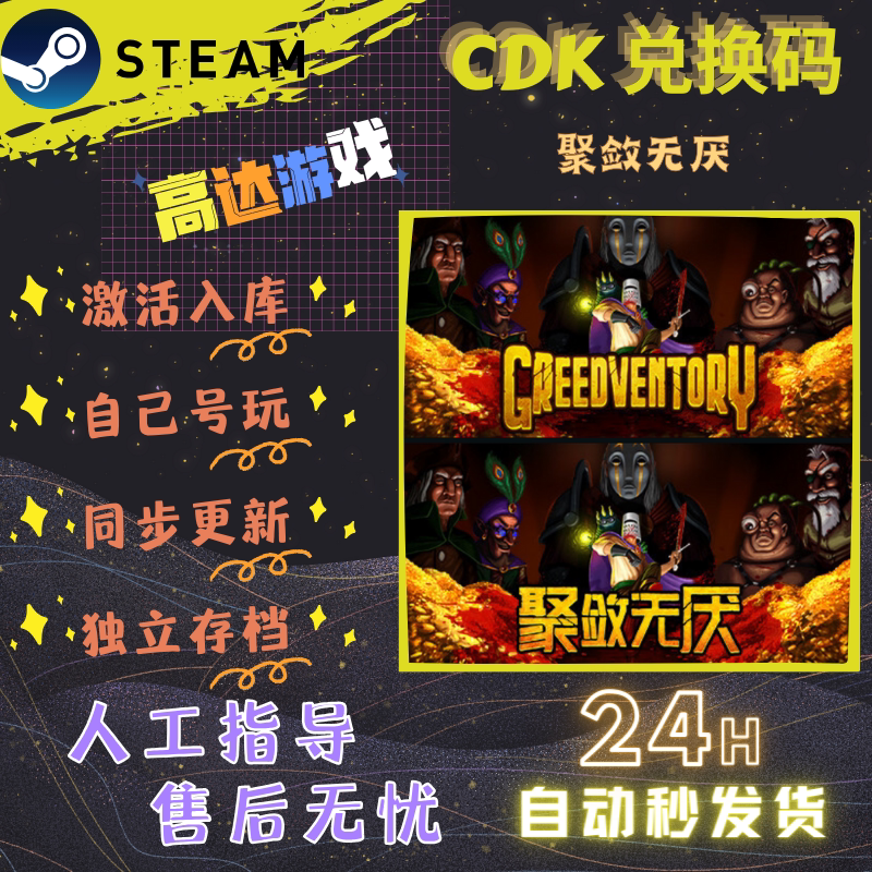 Steam游戏推荐之《聚敛无厌》Greedventory_steam游戏_淘宝游戏网