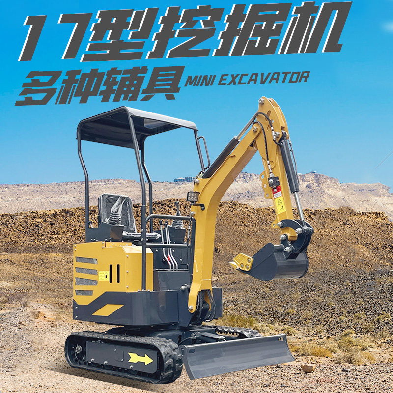 17型挖土機小型家用農用果園怪手工程室內破碎多功能挖泥機