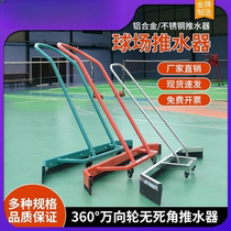Court water pusher pushes water to scrape tennis court outdoor large parking lot aluminum alloy cleaning basketball court floor scraper