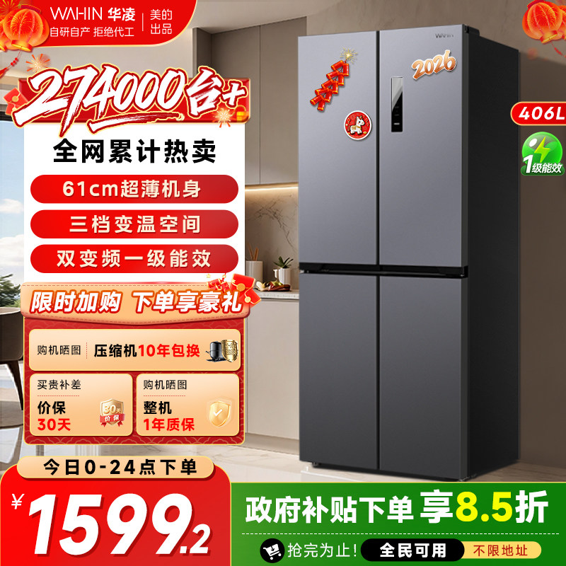 Четырехдверный ультратонкий встраиваемый холодильник Midea WAHIN426 с перекрестным открыванием, первоклассным энергосбережением, бытовой инверторный холодильник с воздушным охлаждением и функцией защиты от замерзания