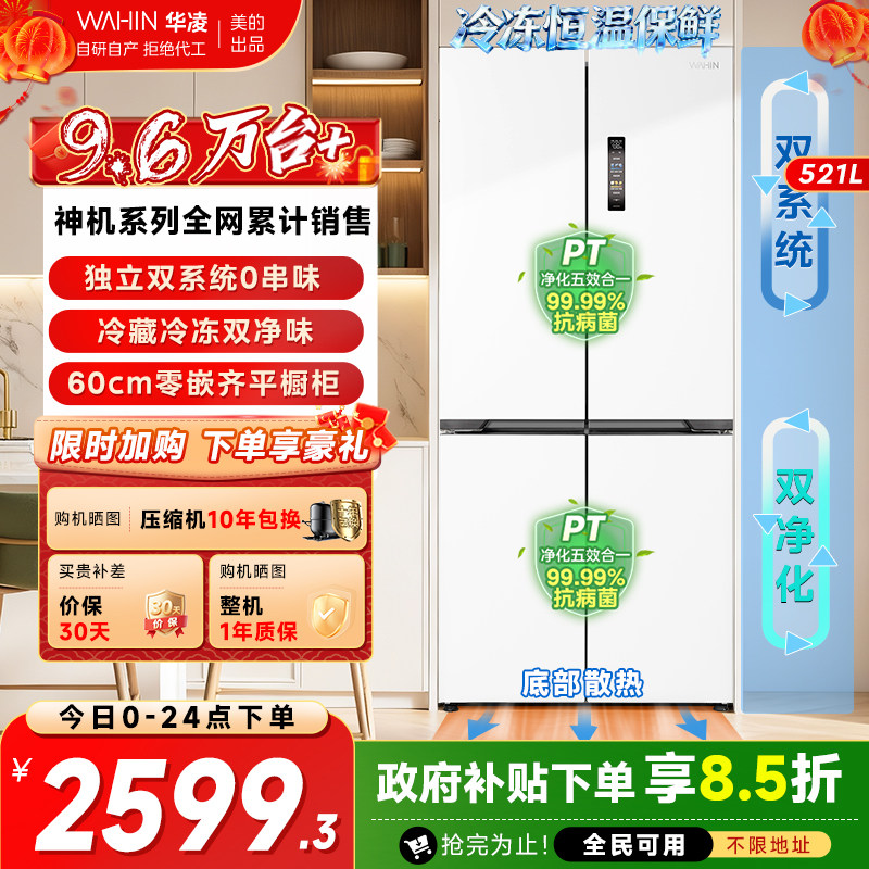 华凌HR-547WUSPZ冰箱图片