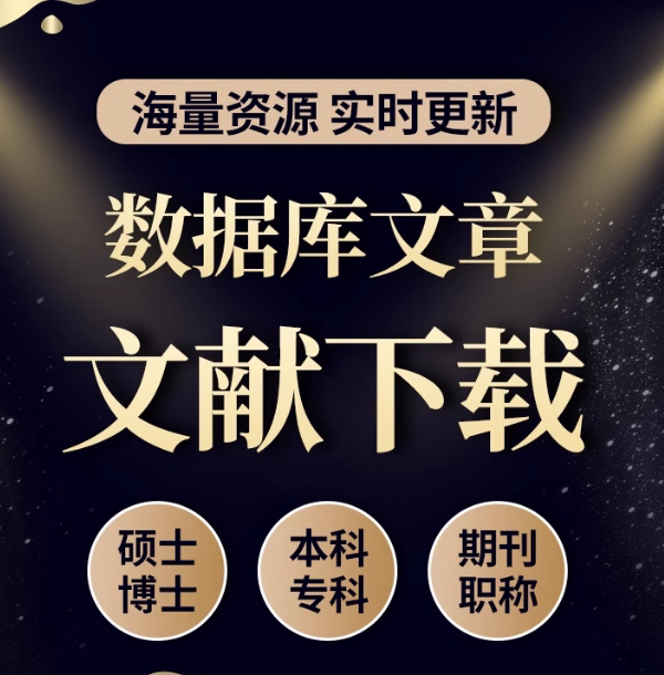 恰冠教育 文献下载专家企业店