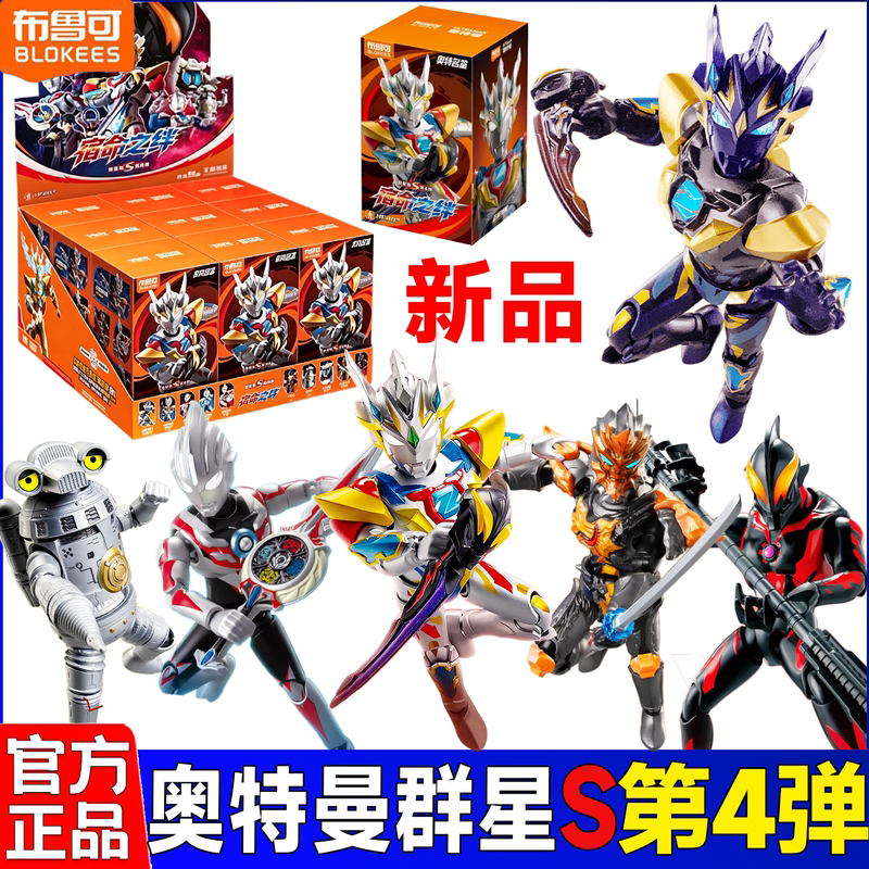 Brooke Block Figures Ultraman Star Edition S Fourth Series 4Th Generation Zeta Blind Box Figure Official Boy Toy