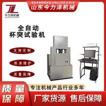 Manufacturer spot GBW microcomputer control detector metal aluminum plate with cup breakout tester automatic cup breakout testing machine