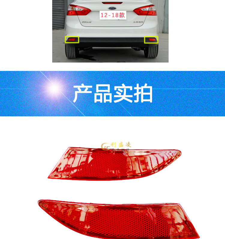 Противотуманные фары 适用福特12-18款新福克斯后保险杠防雾灯后杠反光片装饰假灯 Where the de