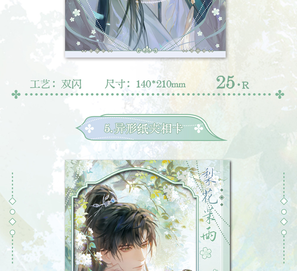Love and Deepspace Fan-Made Zayne Pear Blossom Merch Set