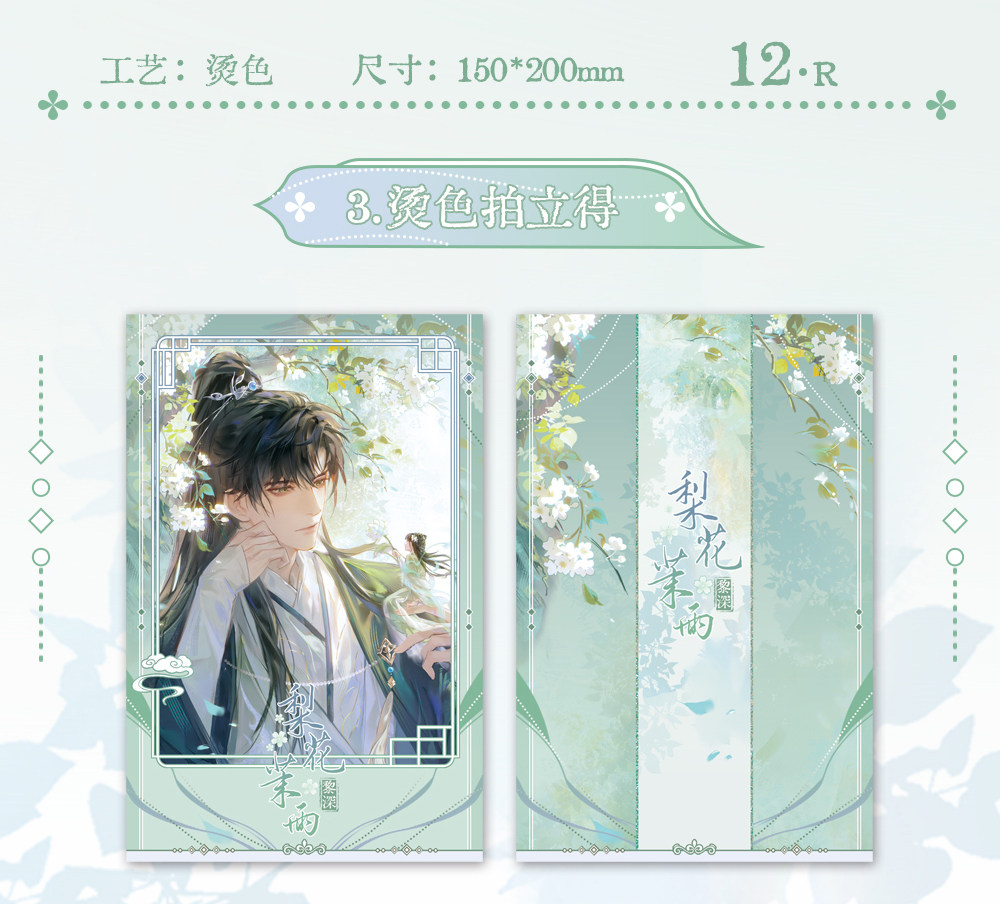 Love and Deepspace Fan-Made Zayne Pear Blossom Merch Set