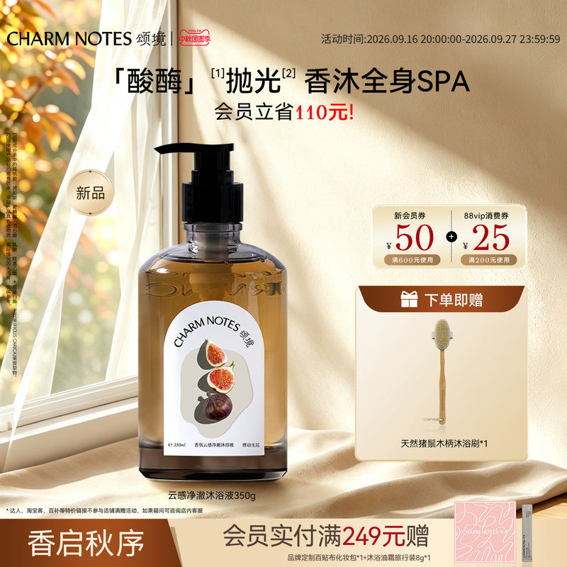 Charm Notes Songjing Yunge Shower Gel Oil Control Moisturizing Body Wash Body Cleansing Bath Fragrance Charm Notes Songjing Yunge Shower Gel Oil Control Moisturizing Body Wash Body Cleansing Bath Fragrance