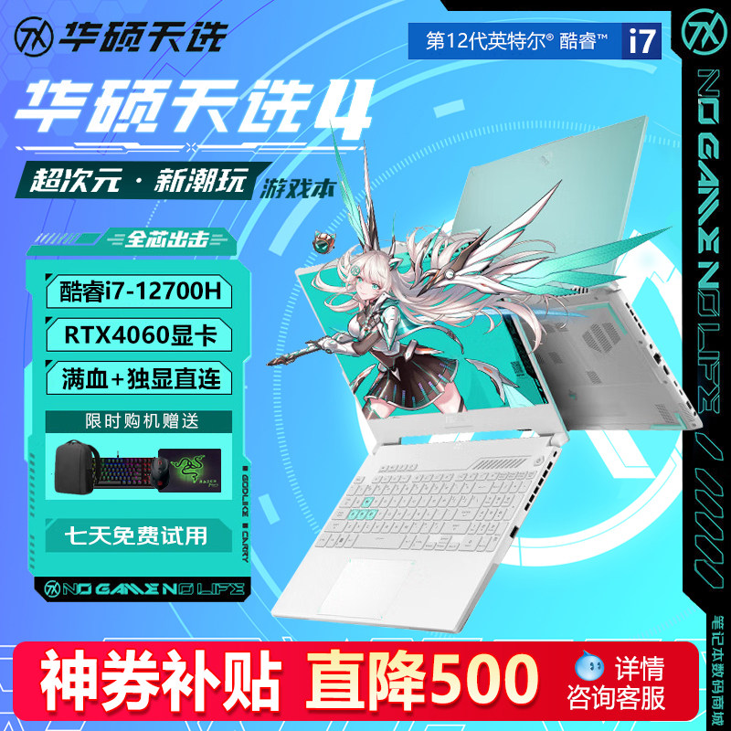 Asus/Asus Tianxiao 6Pro/5/4/ 3 Учащиеся самостоятельно демонстрируют ноутбук e-sports game book 5060/4060 Изображение 1