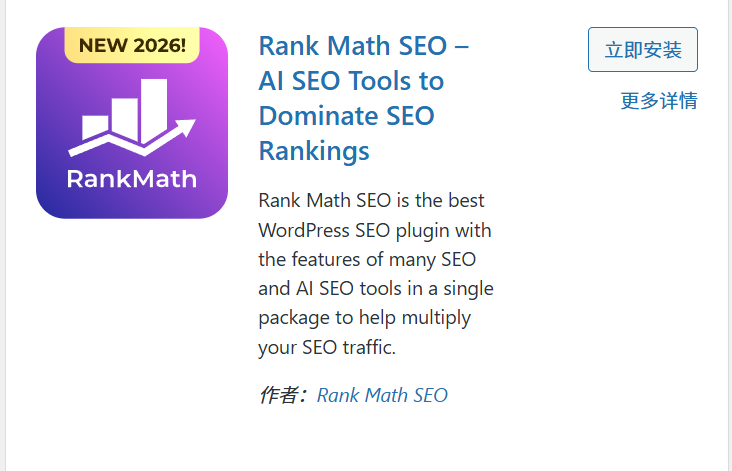 WordPress实用插件推荐 - Rank Math 专业SEO优化插件-墨星博客 - 提升技术能力的必备资源教程网
