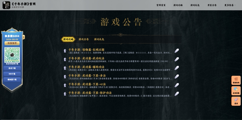 千年手游官网源码 - 武侠风格的游戏官网-墨星博客 - 提升技术能力的必备资源教程网