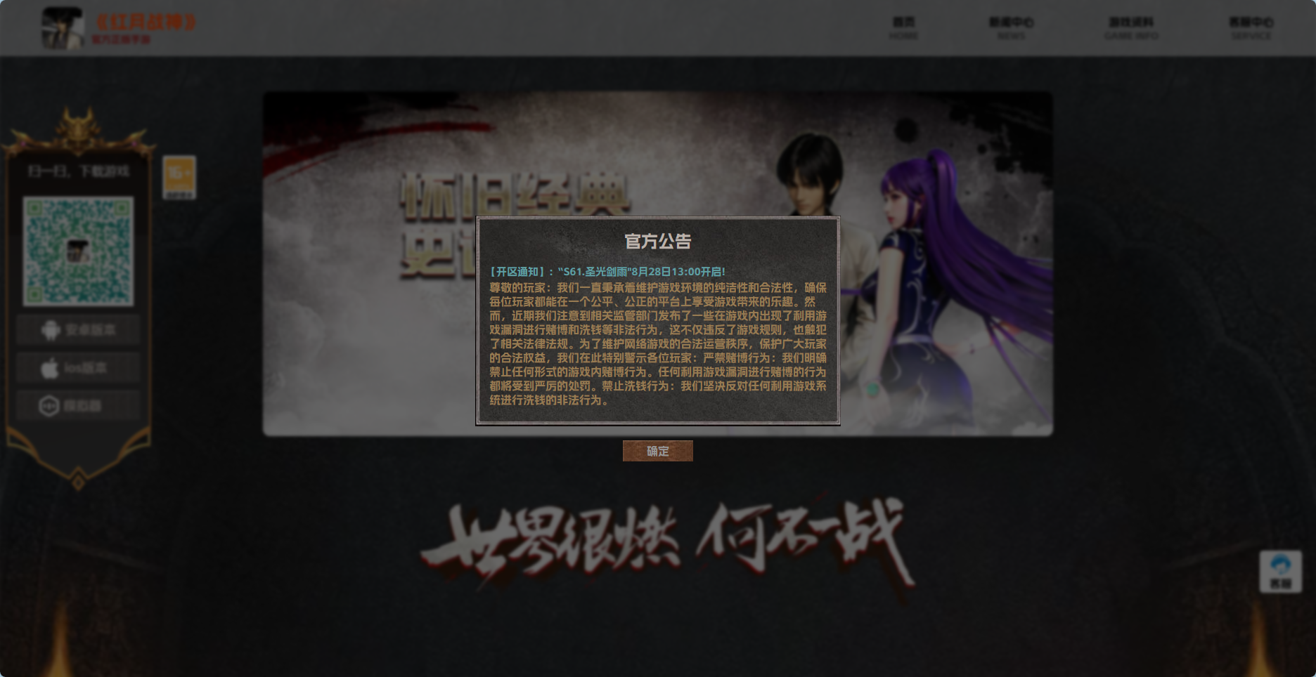 红月战神怀旧版游戏官网源码(带后台)-墨星博客 - 提升技术能力的必备资源教程网